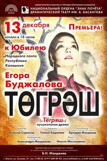 Афиша элиста