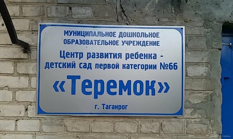 Теремок муниципальное образовательное учреждение. Теремок муниципальное образовательное учреждение. Детский сад теремок 451 новосибирск. Детский сад теремок павлово. Группа теремок в детском саду.