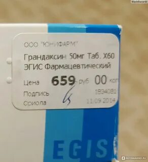 Грандаксин на латыни