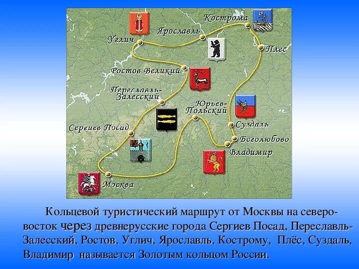 Урок золотое кольцо россии класс. Переславль-Залесский город золотого кольца России для 3 класса. Переславль-Залесский золотое кольцо. Золотое кольцо России. Города Переславль - Залесский, Сергиев - Посад. Золотое кольцо Углич Ростов 3 класс окружающий мир.