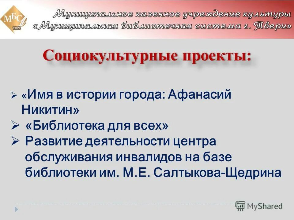 Направления социально культурной деятельности