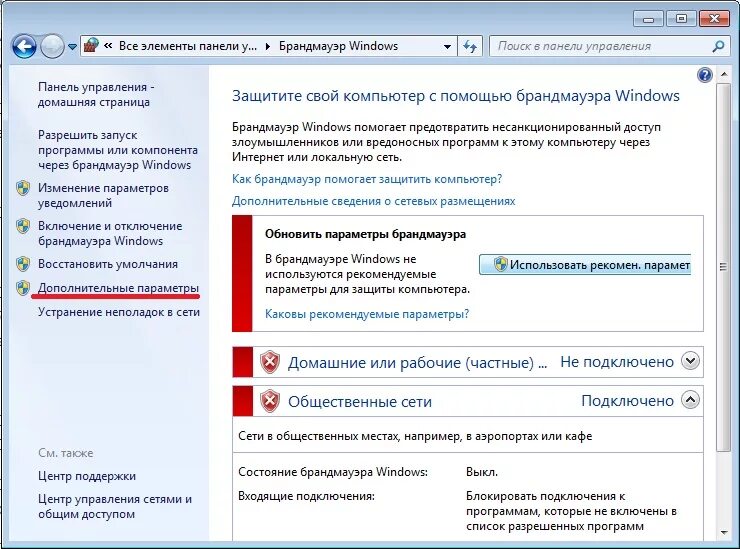 Добавить порт в брандмауэре. Как изменить в брандмауэре порты. Добавить порт в брандмауэре. Входящие подключения виндовс. Брандмауэр открыть порт.
