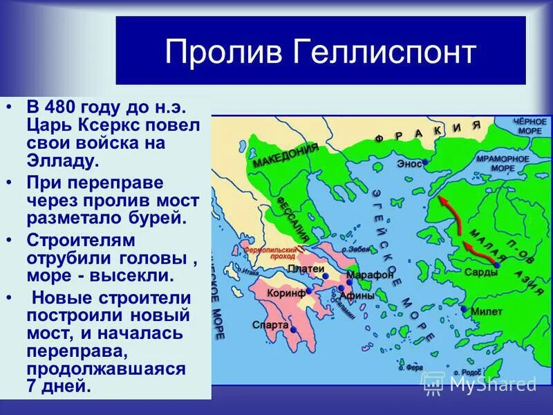история 5 класс нашествие. история 5 класс нашествие. нашествие персидских войск на элладу. греко-персидские войны саламинское сражение. фермопильское сражение войско.