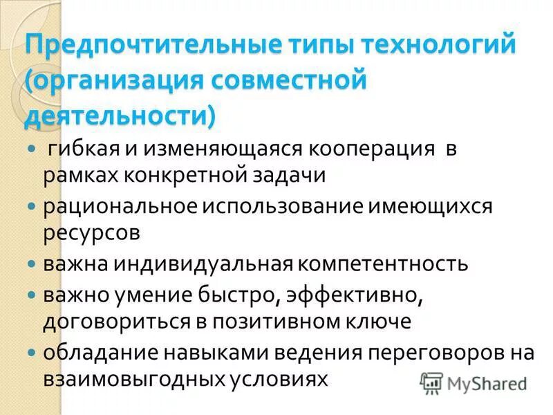 Задачи рационального использования ресурсов. Типы технологий. Предпринимательская организационная культура. Предпочтительный Тип санатория.