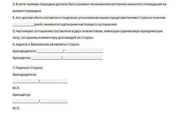 Соглашение о расторжении аренды нежилого помещения образец. Уведомление о расторжении договора найма жилого помещения. Уведомление о прекращении договора найма жилого помещения образец. Форма соглашения о расторжении договора найма жилого помещения. Заявление о прекращении договора аренды нежилого помещения образец.