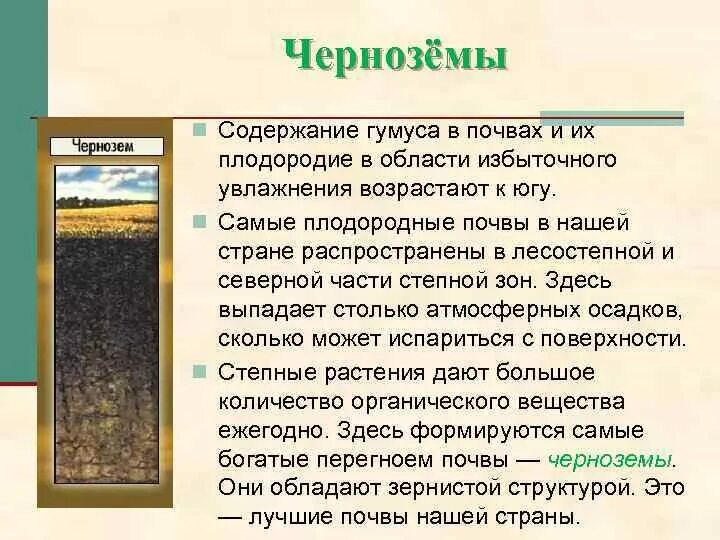 Содержание гумуса. Содержание гумуса