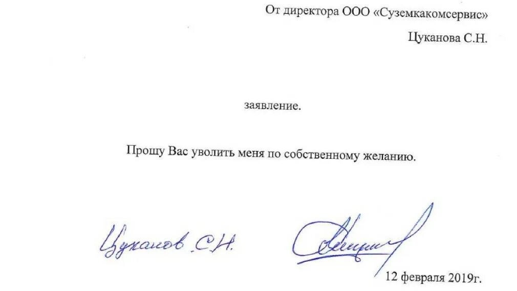 Каких директоров уволили. Заявление на увольнение. Заявление на увольнение подпись руководителя. Подпись заявления на увольнение. Подписать заявление на увольнение.