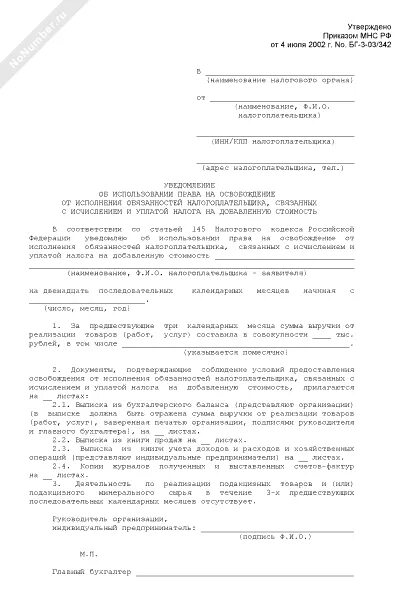 Освобождение от исполнения обязанностей налогоплательщика. Пункт 4 уведомления об исполнении обязательств. как найти в налогоплательщика уведомление об освобождении.