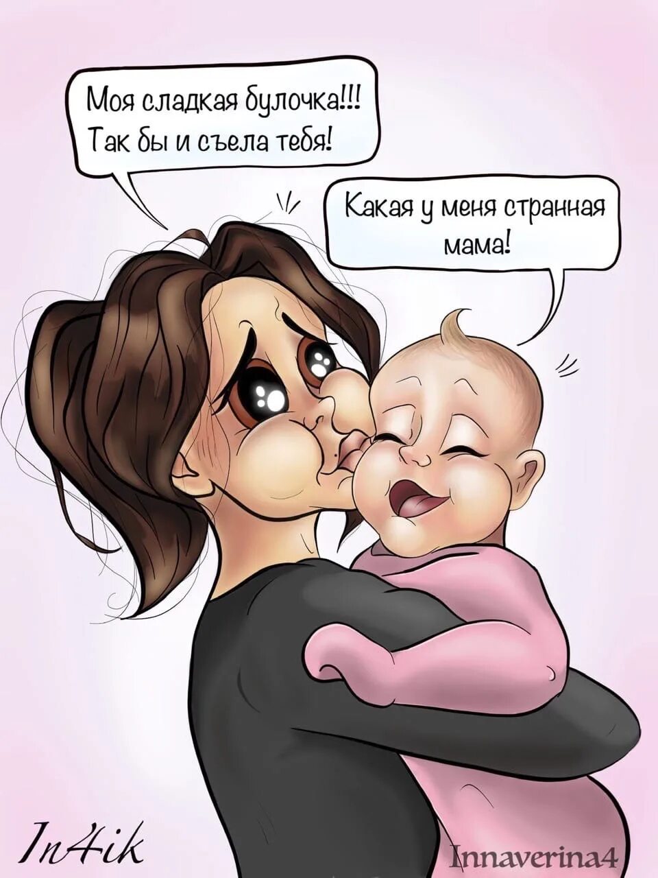 Какая странная мама