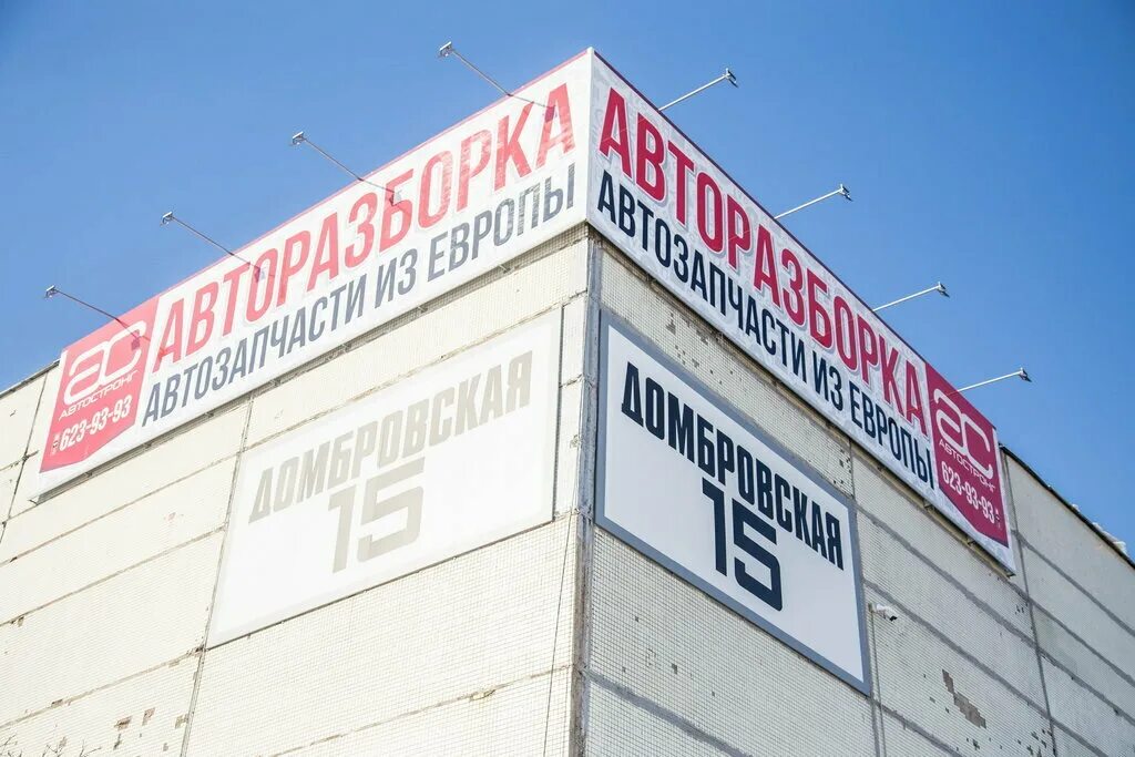 минск, ул. автостронг запчасти спб. домбровская 15 минск. домбровская 15. домбровская 15 минск карта.