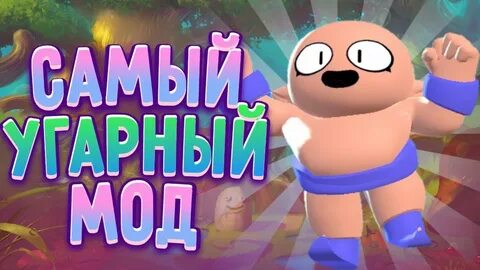 Последняя версия рофл мода