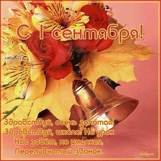 Бесплатная красивая открытка с днем знаний