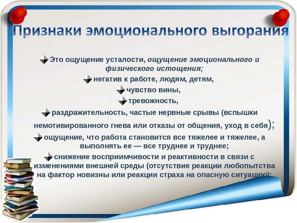 Не чувствуя усталости задача не решена. Проявления профессионального выгорания. Симптомы психологического выгорания. Психологические симптомы эмоционального выгорания. Признаки проф выгорания.