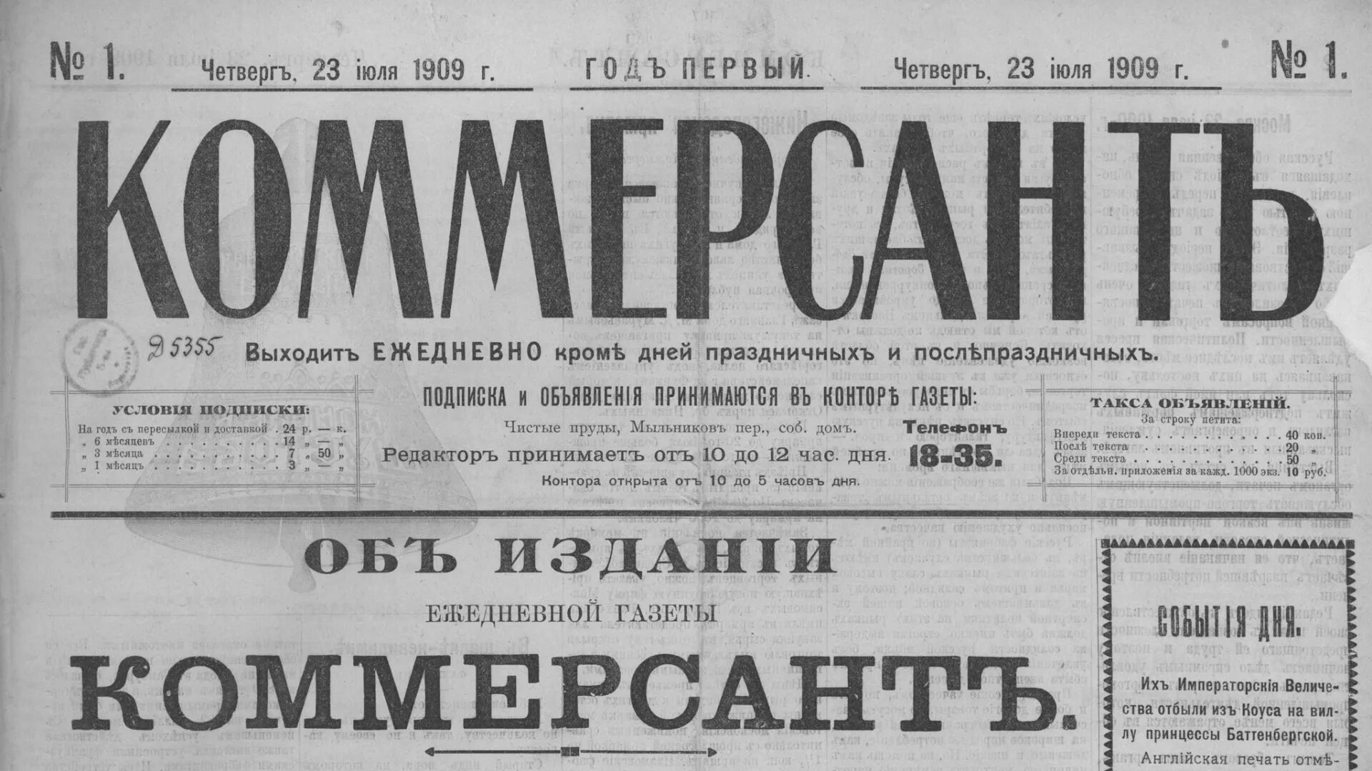 Первый номер директор. Советские газеты. Газета Коммерсант. Газета. Первый номер газеты Коммерсант.