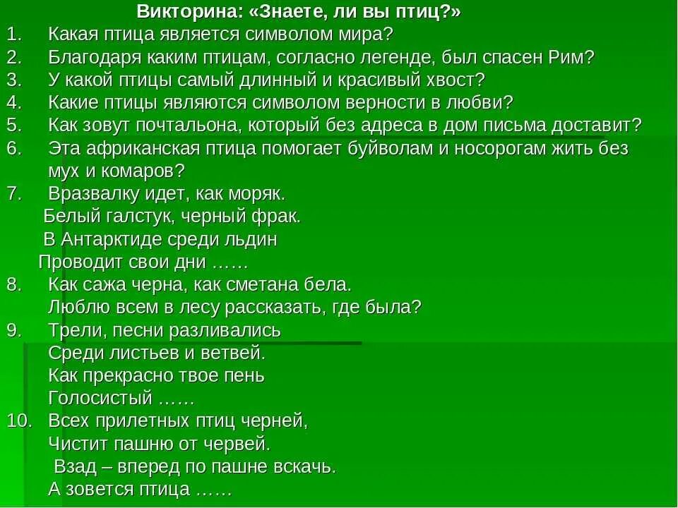 Интересные викторины с ответами. Интересный вопрос на викторине. Интересные викторины для дошкольников. Ответы на вопросы викторины креативная москва