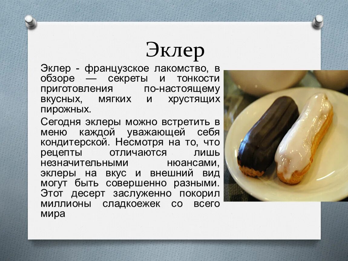 Эклеры при какой температуре