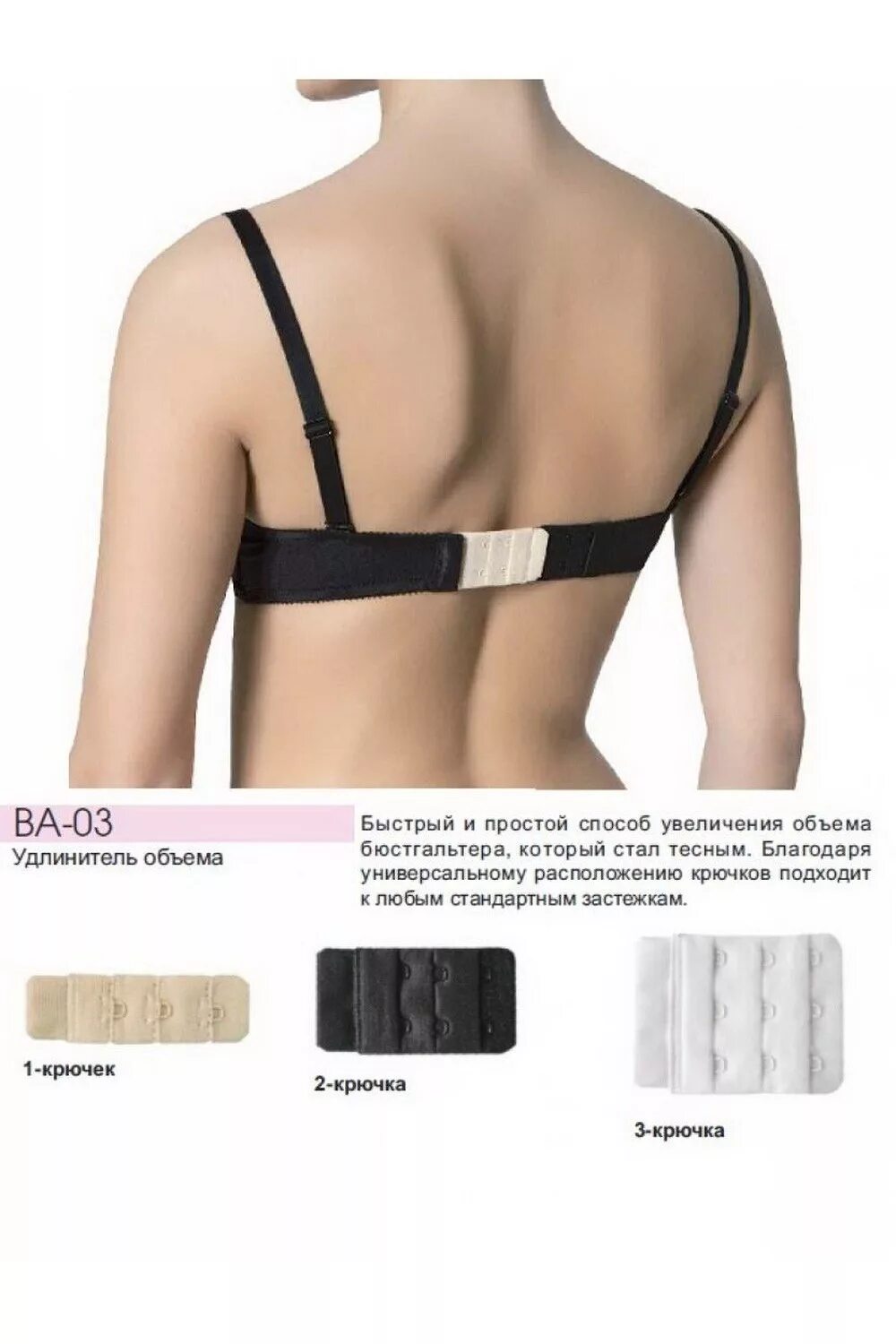 Растяжитель для бюстгальтера. Увеличение бюстгальтера. Увеличитель объема для бюстгальтера. Удлинитель застежки для бюстгальтера. Вставки для бюстгальтера.