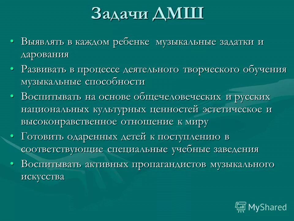 Вокальные задачи. Задачи музыкальной школы. Задачи музыкального образования. Цели и задачи музыкального образования. Задача про музыкантов.