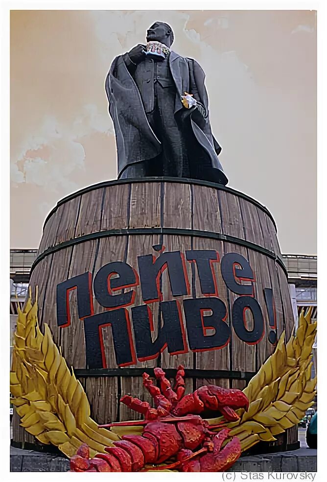 Ленина пивная. Пиво Ленин в разливе. Ленин в разливе. Ленин с пивом. Польский памятник Ленину.