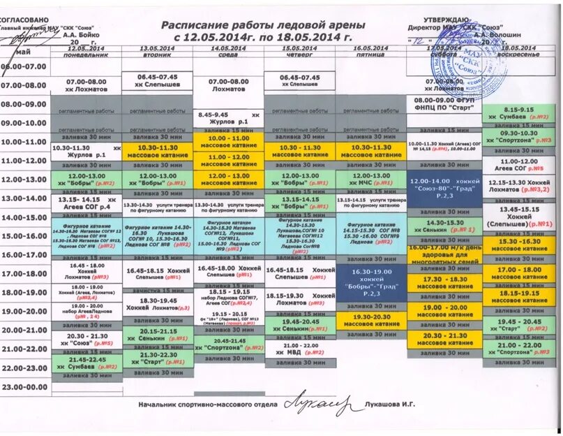 Расписание ледовой арены. Расписание ледового. Ледовая Арена график работы. Расписание ледового дворца.