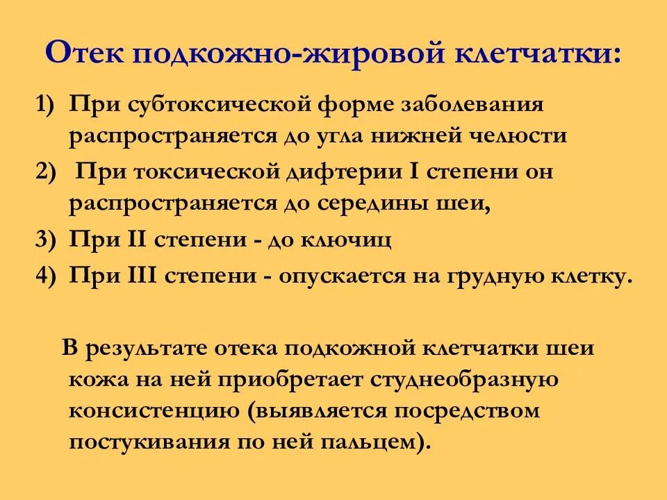 Токсическая форма дифтерии 2 степени. Отёк подкожно-жировой клетчатки. Отек подкожной жировой клетчатки. Отёк подкожножировой клетчатки. Локальное опухоль