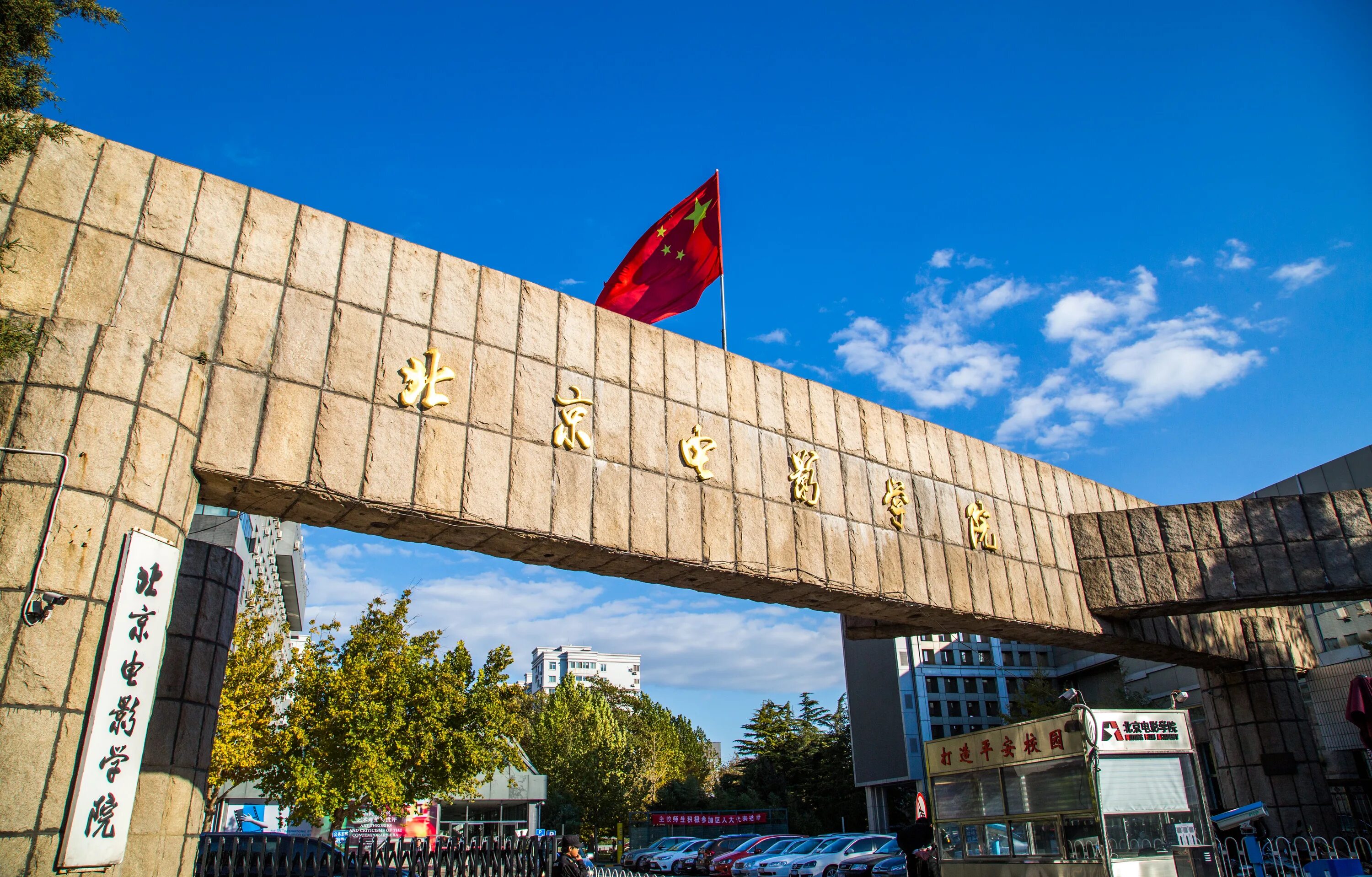 академия юйджанг китай. родовой храм клана чэнь. первая пекинская киноакадемия здание. академия миндэ китай. академия юйджанг китай.