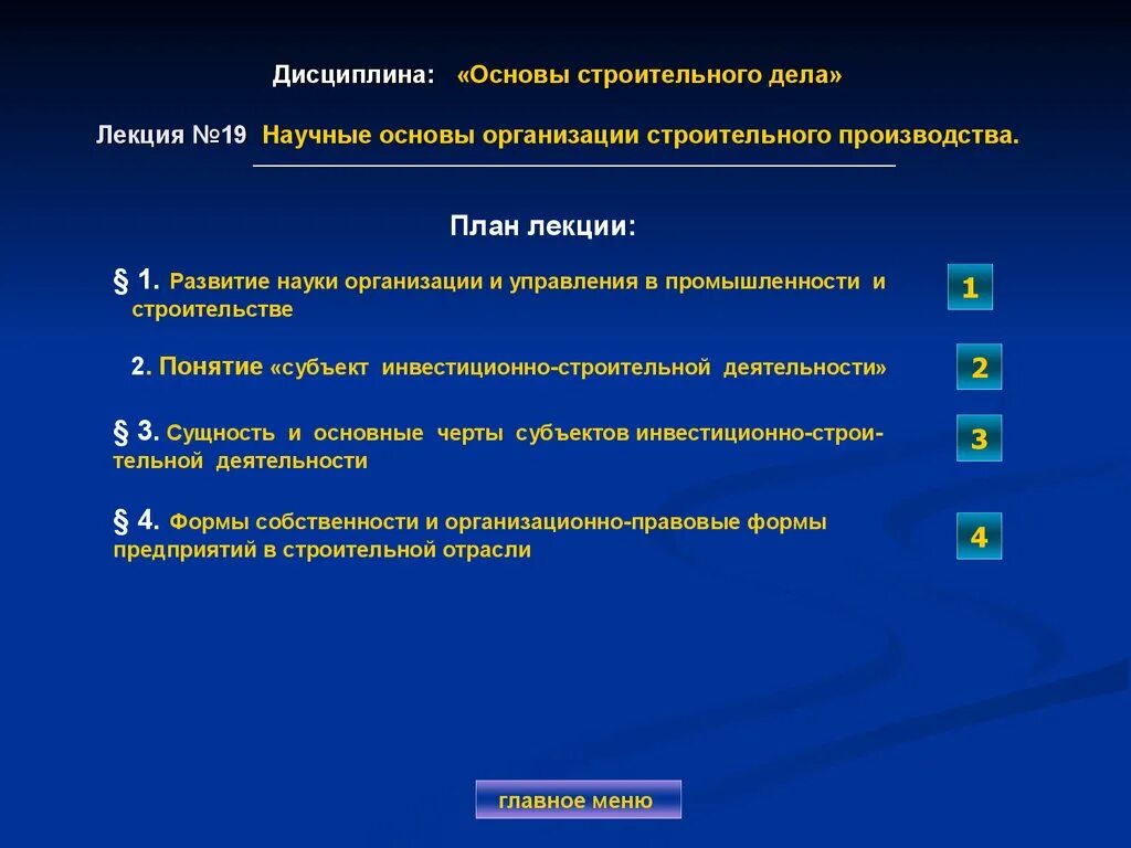 Основы организации строительного производства. Проектирование организации строительства и производства работ. Основы организации строительства. Моделирование строительного производства это. Основы организации строительного производства.