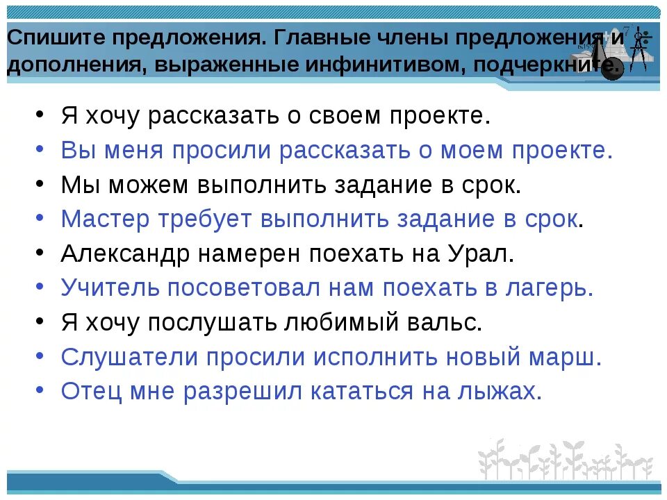 Вопросы идеи предложения. Дополнение в предложении. Предложениес доболнением. Предложения с доролнение. Предложения с дополнением примеры.