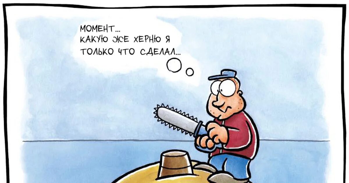 Хотели как лучше получилось как всегда. Хотели как лучше получилось как всегда