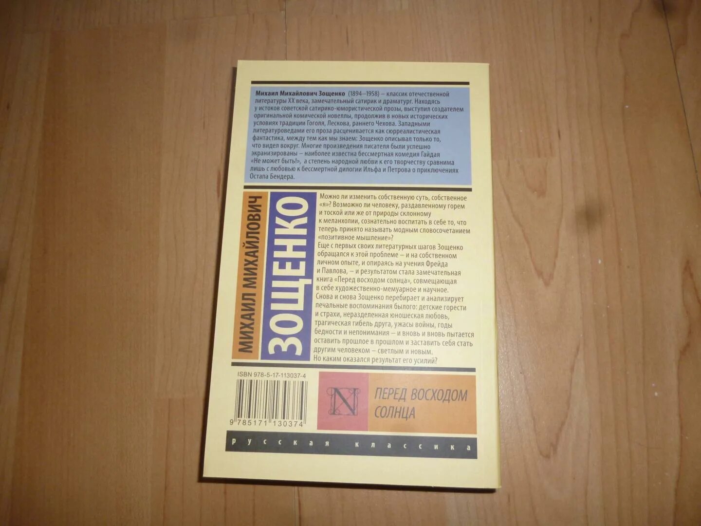 Текст перед восходом. Зощенко перед восходом солнца книга. Перед восходом солнца. Тема произведения перед восходом солнца.