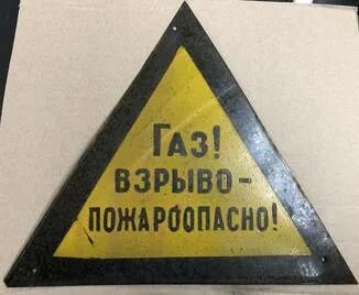 Взрыво и пожароопасно