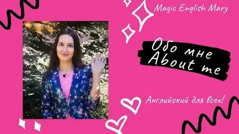 Magic с английского на русский