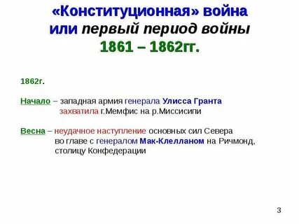 1861 1865 событие