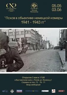 Немецко русский камера