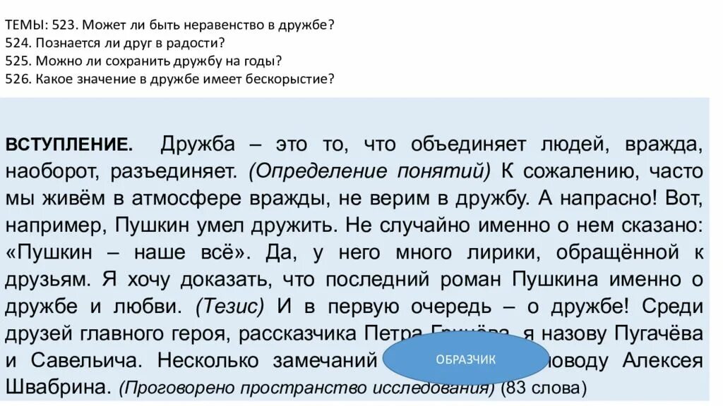 Может ли дружба обернуться враждой сочинение