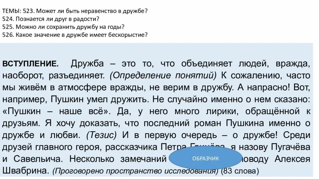 Дружба итоговое сочинение. Что такое Дружба сочинение. Что объединяет друзей сочинение. Что значит Дружба сочинение. Что может разрушить дружбу по тексту нагибина