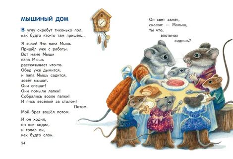 Стихотворение мышки