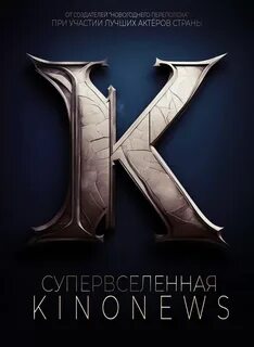 Киноньюс