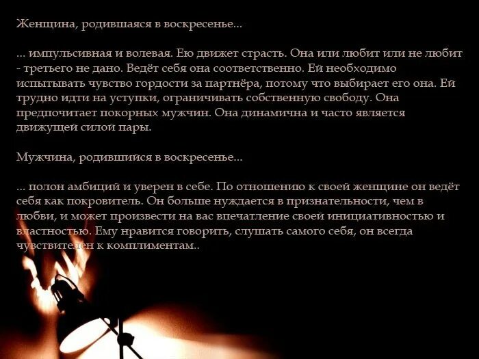 Воскресенье характер человека