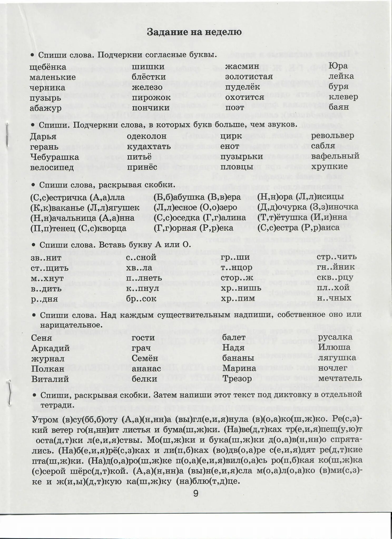 Задание на каникулы 3 4 класса. Повторение 1 класс русский язык задания школа России. Задания на повторение 2 класс русский язык. Летние задания по математике и русскому языку 1 класс Нефедова. Задания на каникулы 1 класс по русскому языку.