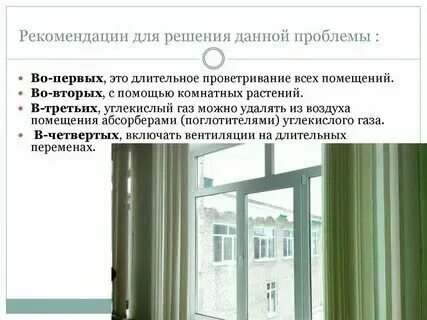 Почему надо проветривать