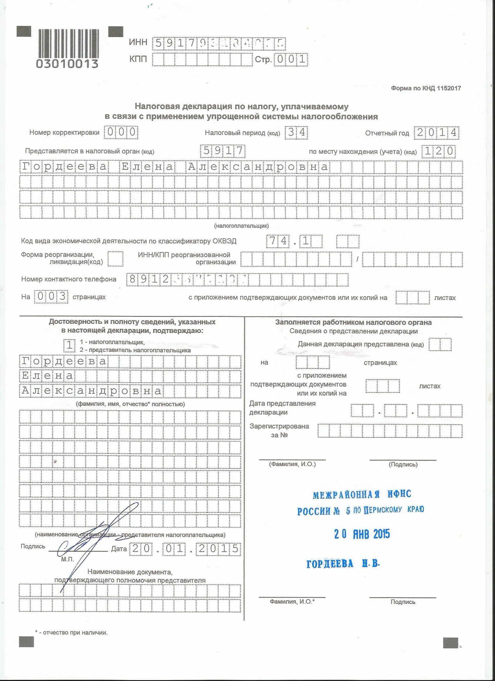 Налоговая декларация печать. Налоговая декларация на УСН КНД 1152017. Налоговая декларация ИП пример заполнения. Налоговая декларация форма по КНД 1152017 ИП. Подписи на налоговой декларации по УСН.