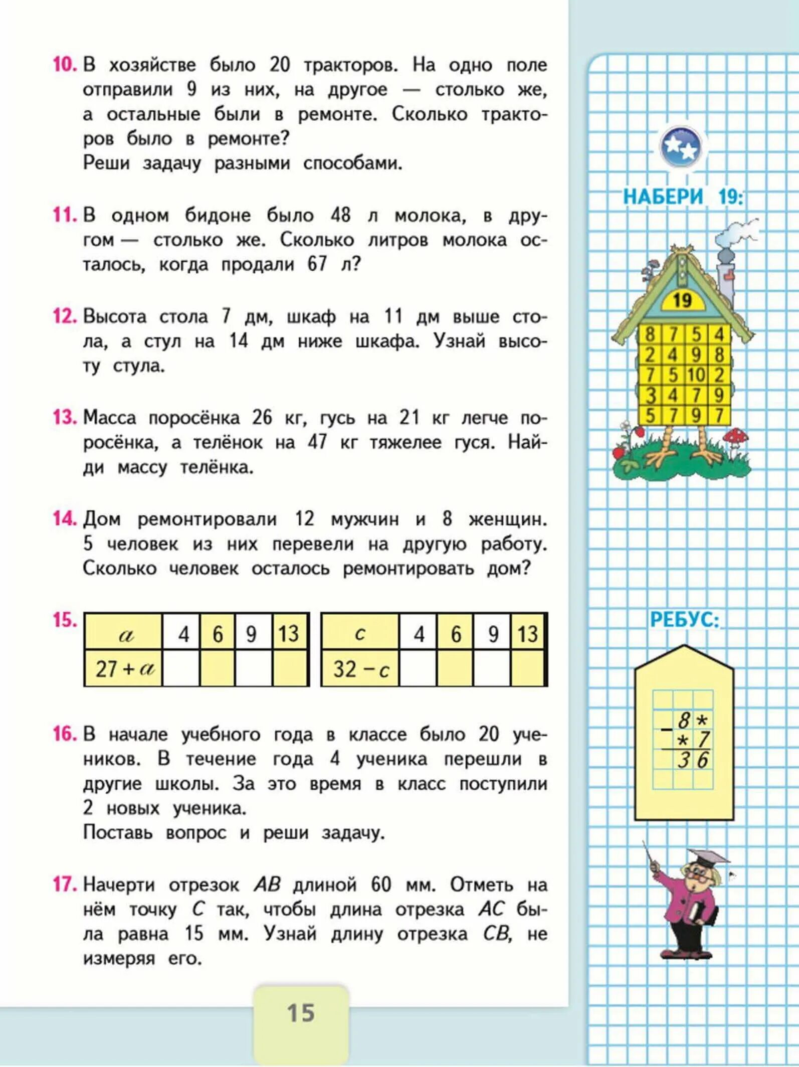 Математика 3 класс библиотека. Учебник по математике 3 класс 1 часть Моро. Страницы учебника по математике 3 класс школа России. Математика 3 класс школа России учебник. Математика 3 класс школа России 1 часть.