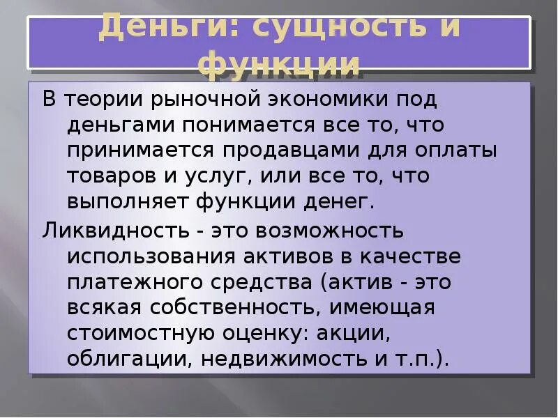 Что будет м экономикой. Что понимается под денежными средствами?. Функции и роль денег в рыночной экономике. Что понимается под деньгами в РФ.