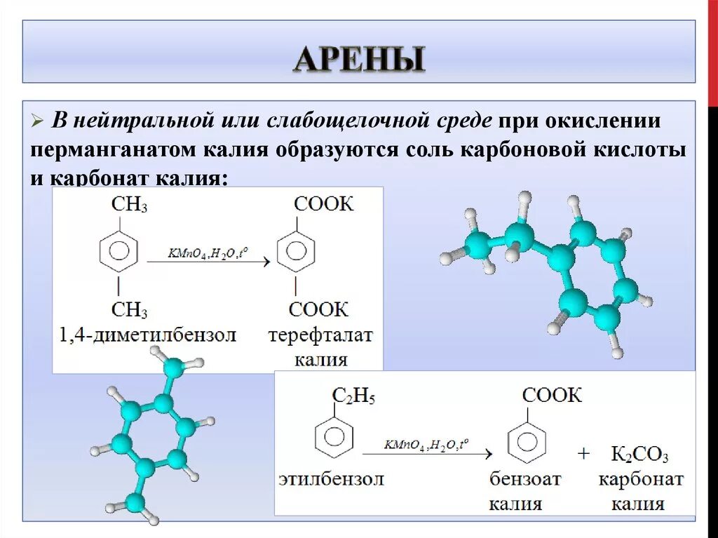 Стирол группа органических. Окисление параксилола перманганатом калия в щелочной среде. 1 4 Диметилбензол и перманганат калия в кислой среде. 1 4 Диметилбензол окисление. Окисление диметилбензола перманганатом калия в щелочной среде.