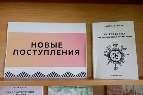 Астраханская книга