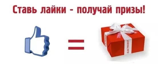 Ответить на вопросы и получить приз. Подарок за репост. подарки за лайки. выиграй приз. подарок за лайк.