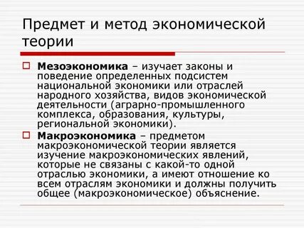 Метод экономики образования