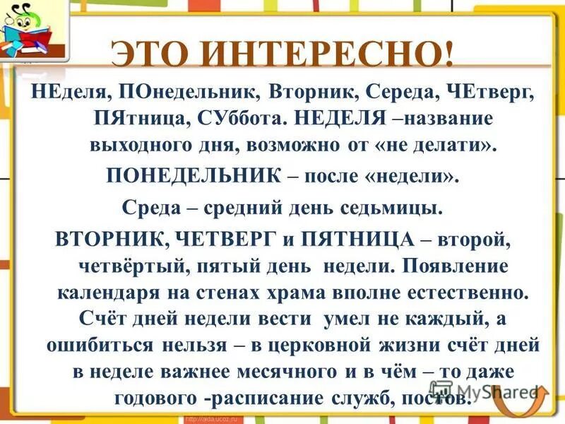 О чем говорят названия дней недели. Почему назвали понедельник вторник среда. Историческое название дней недели. Почему день недели ВТОРНИКНИК так назвали. Почему вторник среда четверг и пятница так называются.