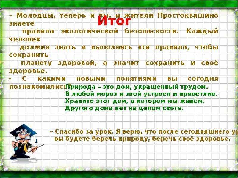 Правила экологической безопасности. Экологическая безопасность 3 класс. Экологическая безопасность 3 класс окружающий мир презентация. Презентация экологическая безопасность 3 класс школа России.